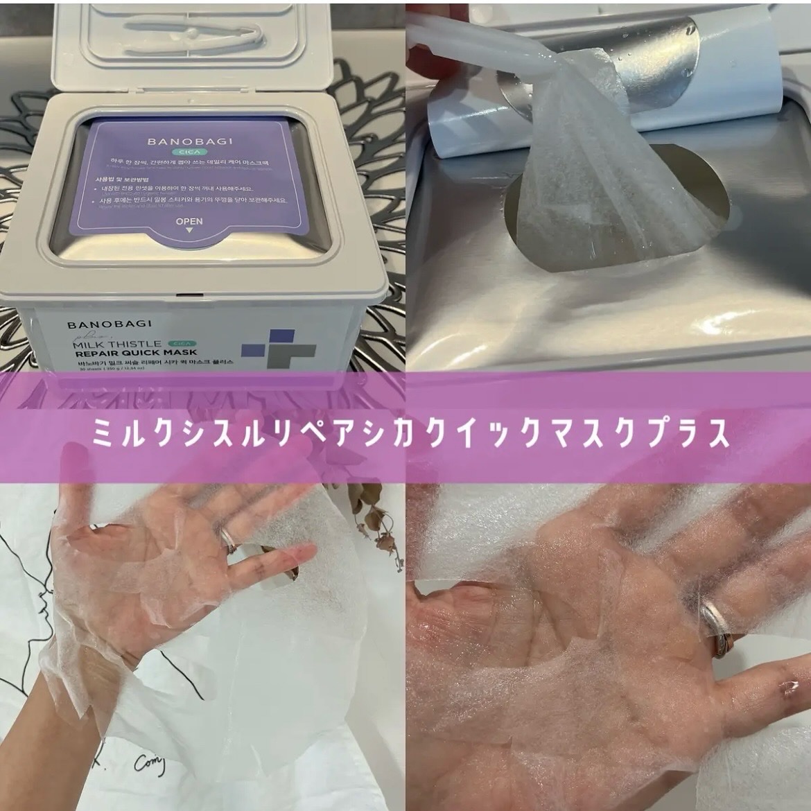 ミルクシスルリペアシカクイックマスクプラス/BANOBAGI/シートマスク・パックを使ったクチコミ（2枚目）