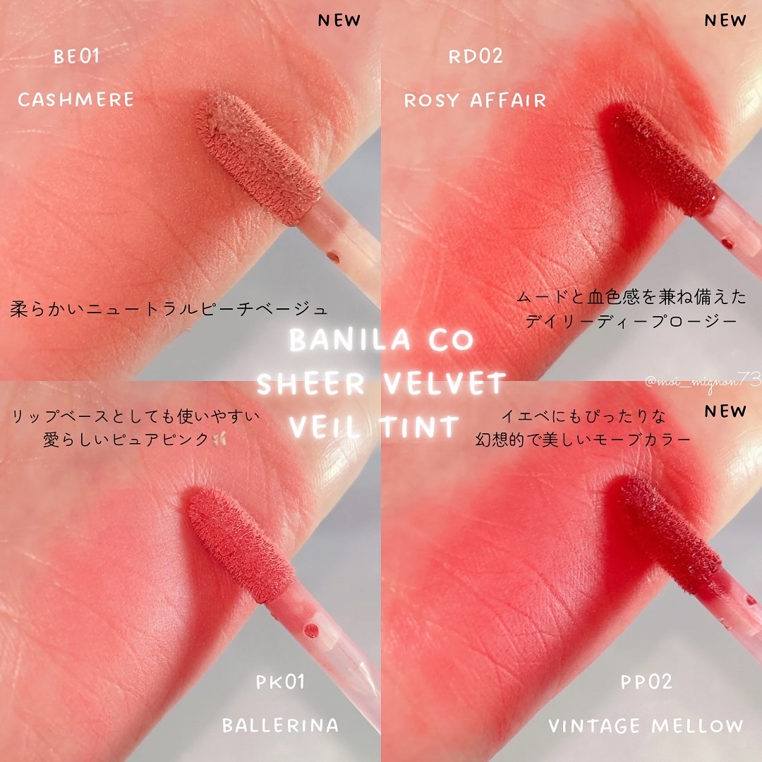 シアーベルベットベールティント /BANILA CO/リップティントを使ったクチコミ（2枚目）