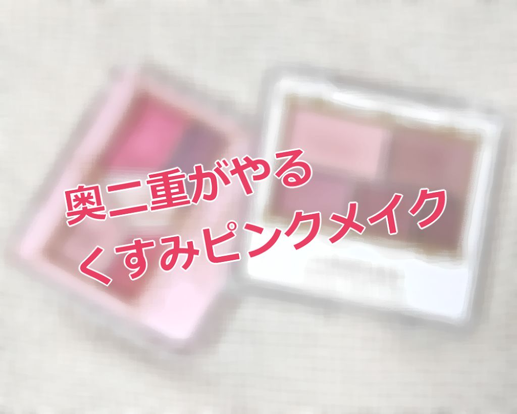 パーフェクトマルチアイズ/キャンメイク/アイシャドウパレットを使ったクチコミ（1枚目）