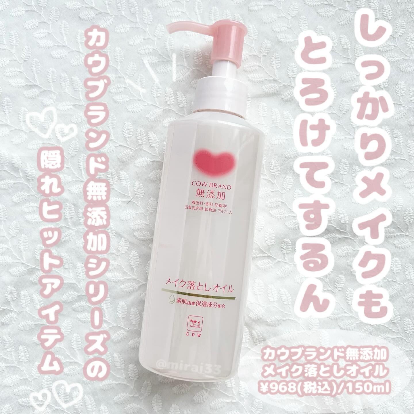 メイク落としオイル/カウブランド無添加/オイルクレンジングを使ったクチコミ（1枚目）