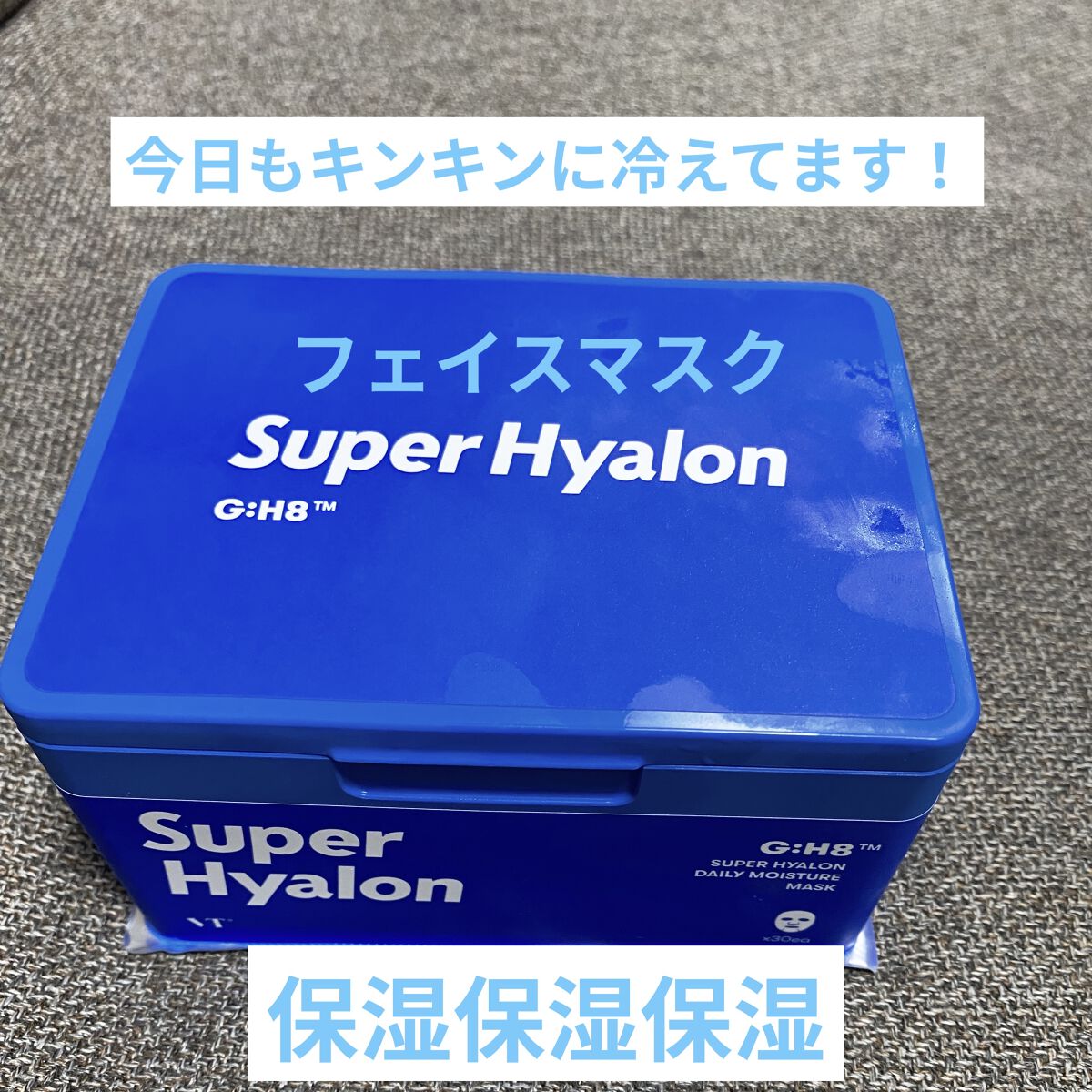 スーパーヒアルロン デイリーモイスチャーマスク/VT/シートマスク・パックを使ったクチコミ（1枚目）