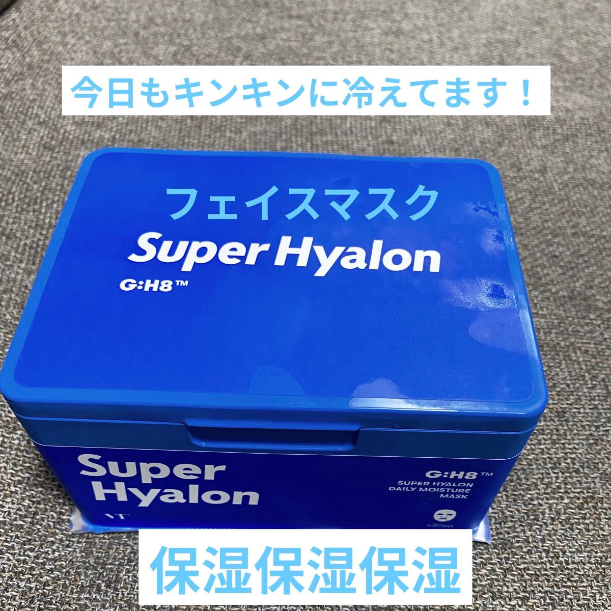 スーパーヒアルロン デイリーモイスチャーマスク/VT/シートマスク・パックを使ったクチコミ(1枚目)