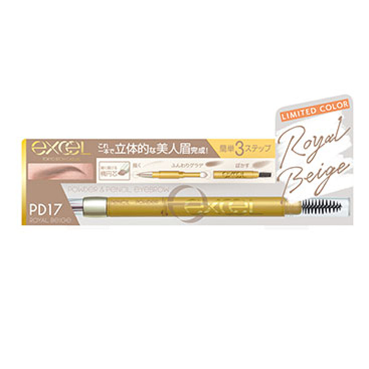パウダー＆ペンシル　アイブロウＥＸ PD17 ロイヤルベージュ(限定)