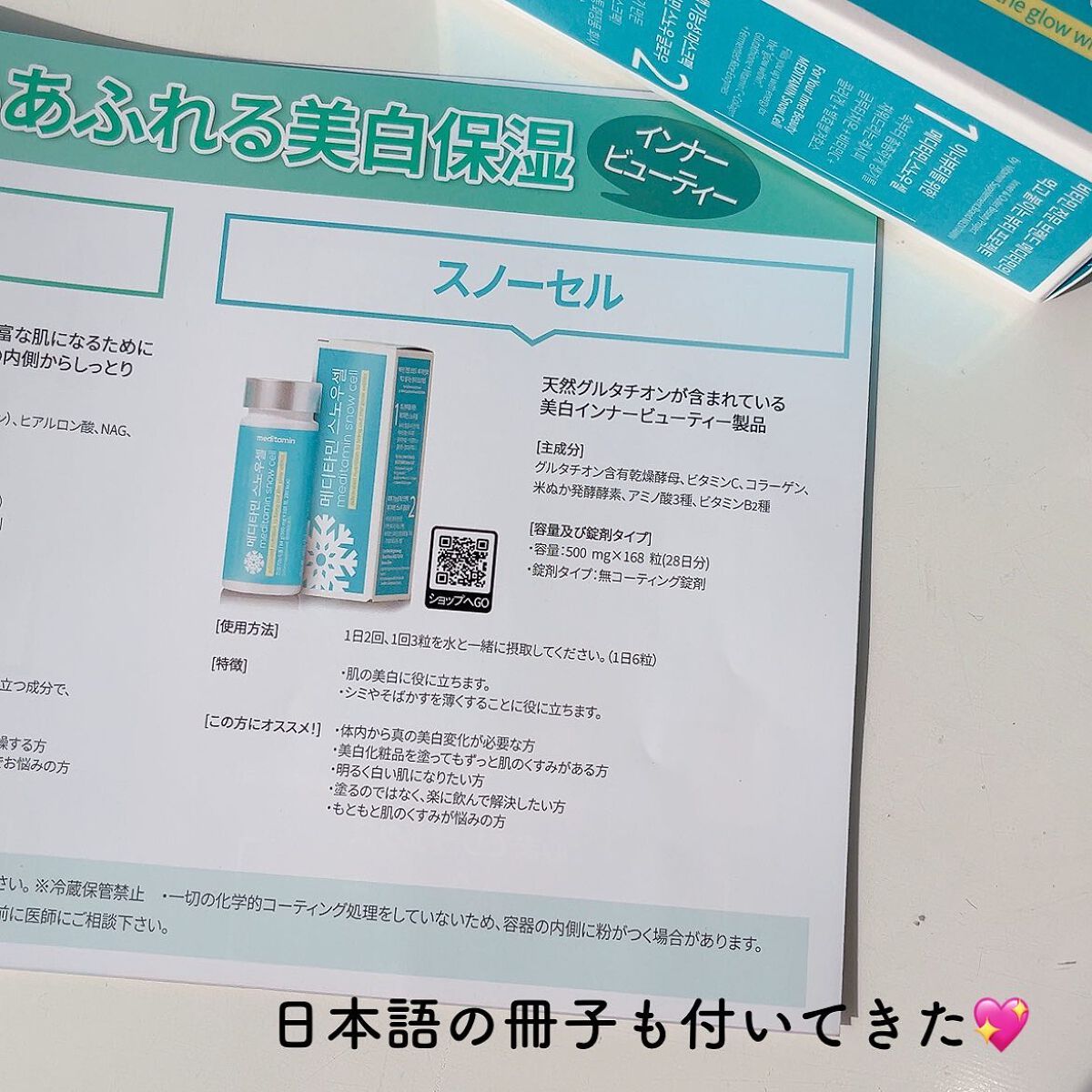 スノーセル/メディタミン/美容サプリメントを使ったクチコミ(5枚目)