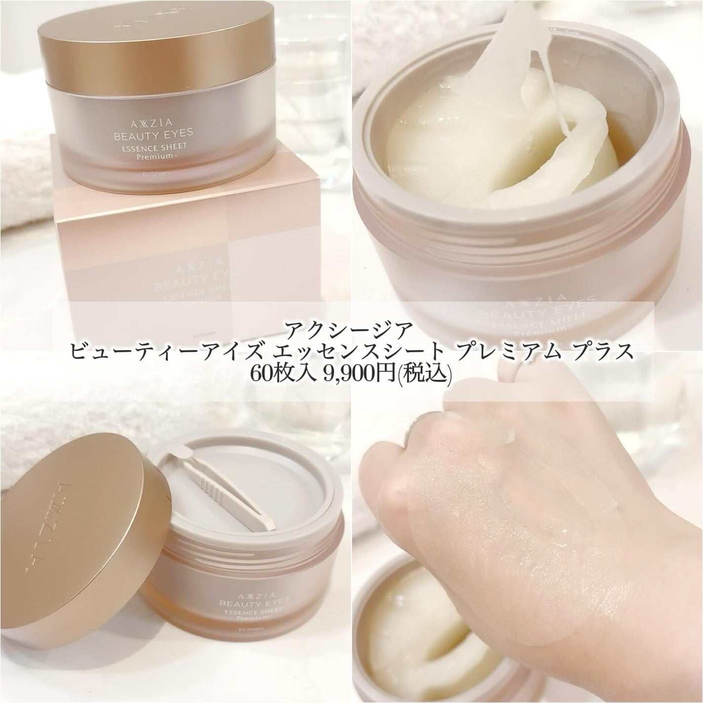 ビューティーアイズ エッセンスシート プラス/AXXZIA/アイケア・アイクリームを使ったクチコミ(3枚目)