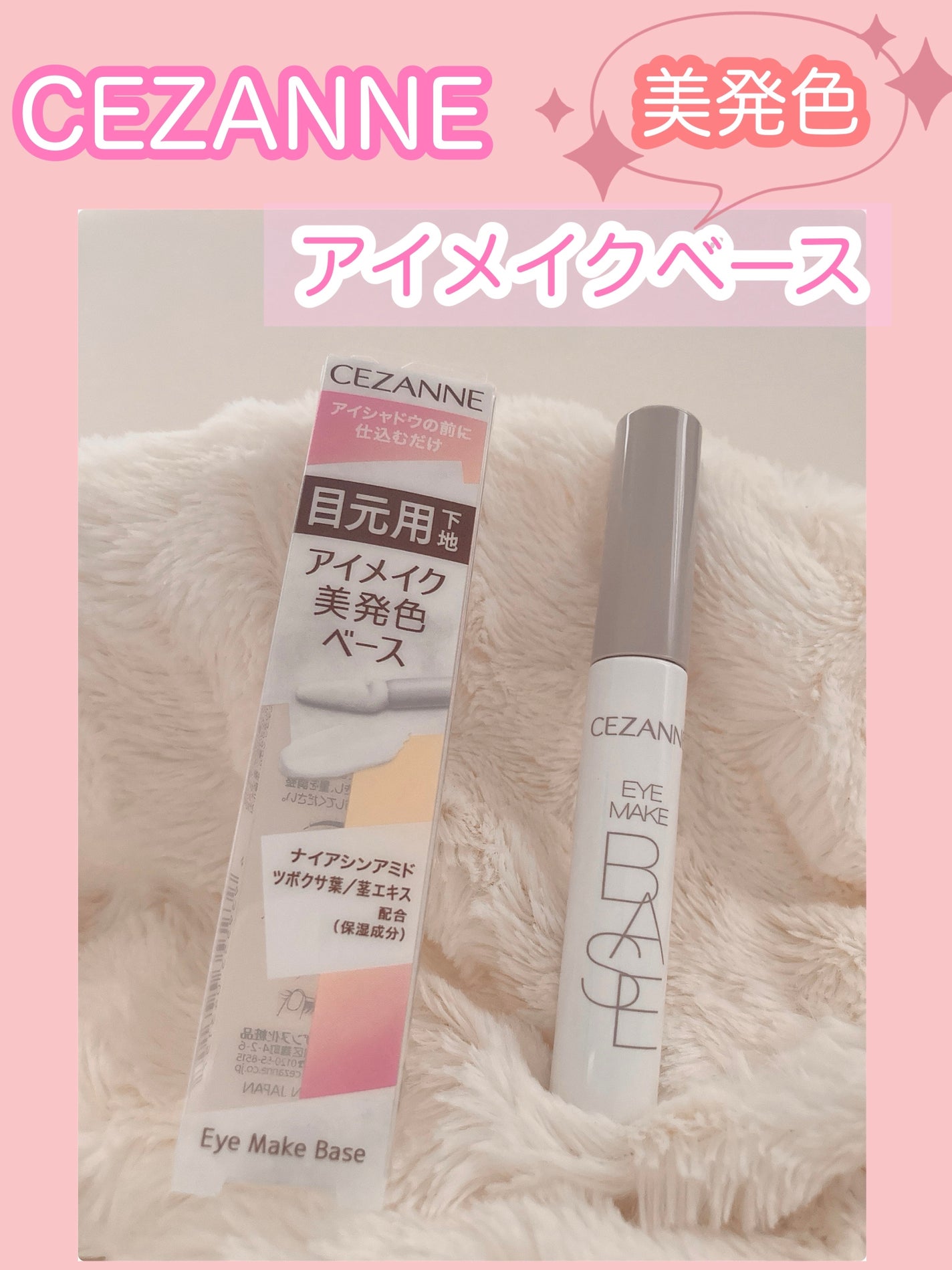 アイメイクベース/CEZANNE/アイシャドウベースを使ったクチコミ(1枚目)