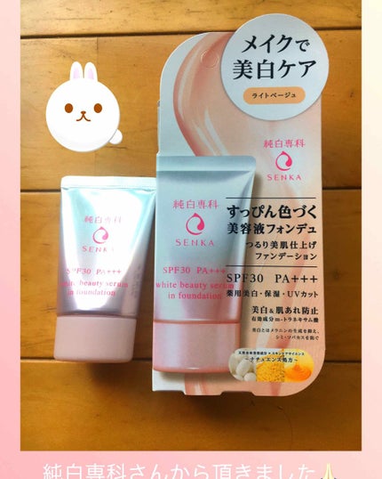 純白専科 すっぴん色づく美容液フォンデュ/SENKA(専科)/リキッドファンデーションを使ったクチコミ(1枚目)