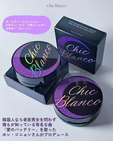 パーフェクトカバーオーロラバームクッション/Chic Blanco/その他ファンデーションを使ったクチコミ（2枚目）