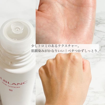 アルブラン ザ ローション III  本品/ALBLANC/化粧水を使ったクチコミ(3枚目)