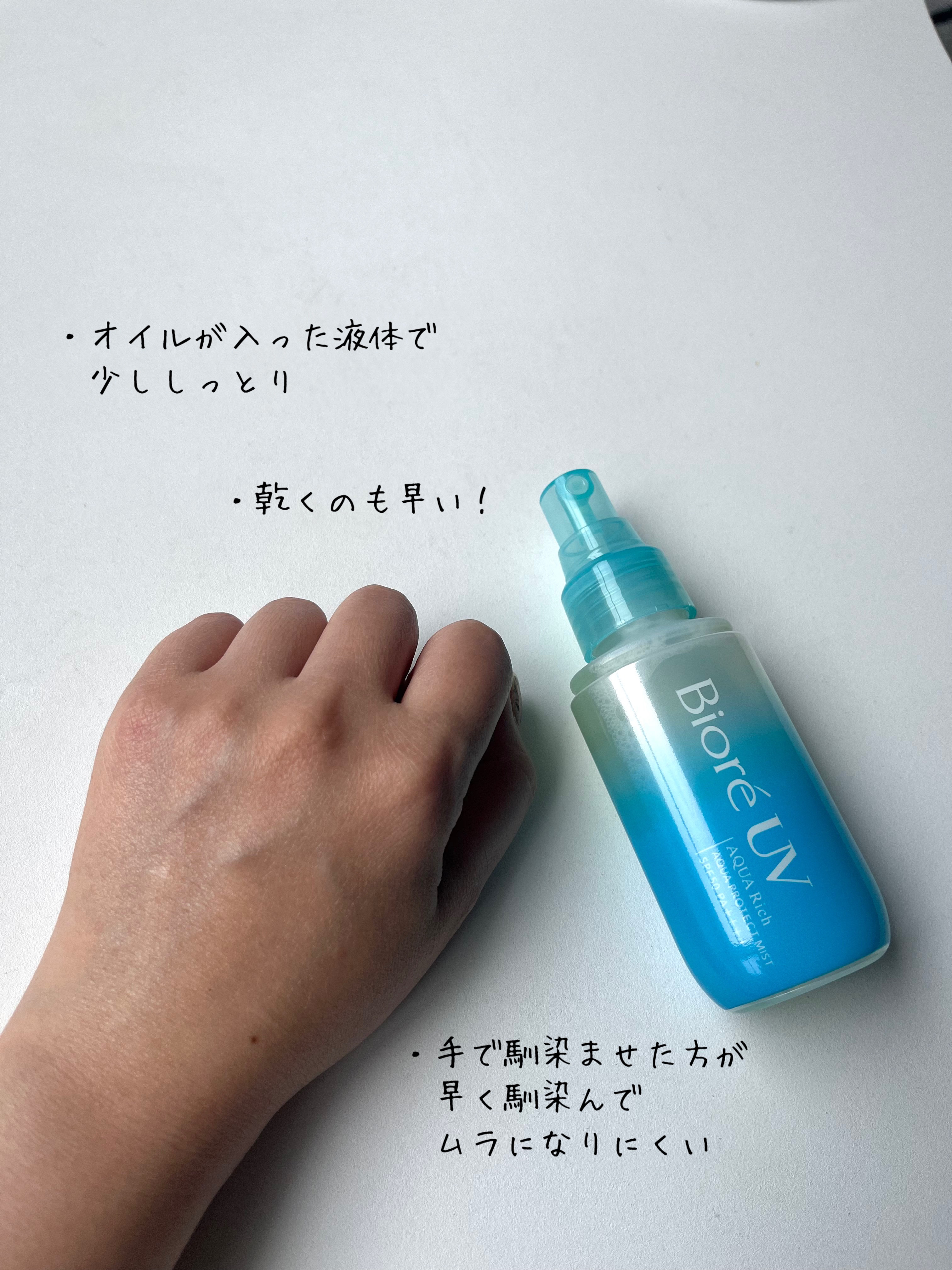 ビオレUV アクアリッチ アクアプロテクトミスト/ビオレ/日焼け止めミスト・スプレーを使ったクチコミ（3枚目）