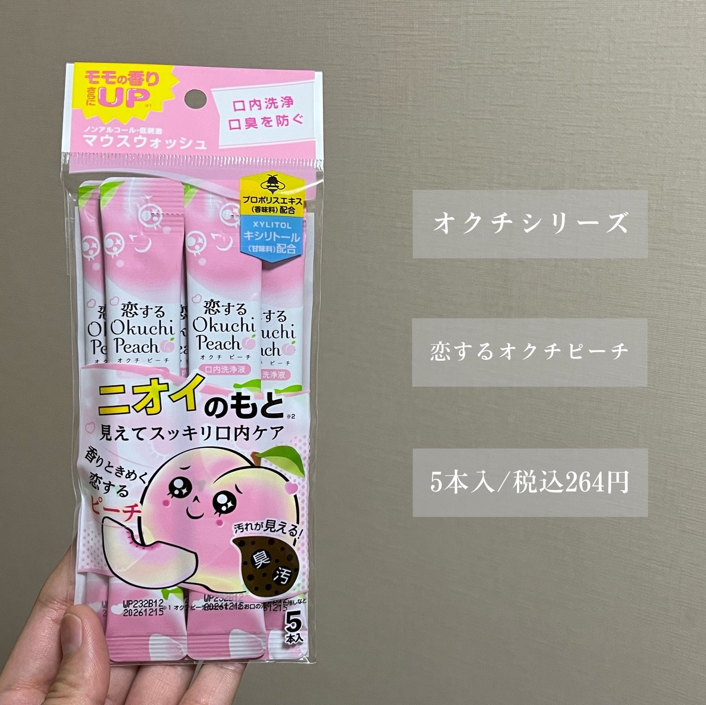 恋するオクチピーチ/オクチシリーズ/マウスウォッシュ・スプレーを使ったクチコミ(2枚目)