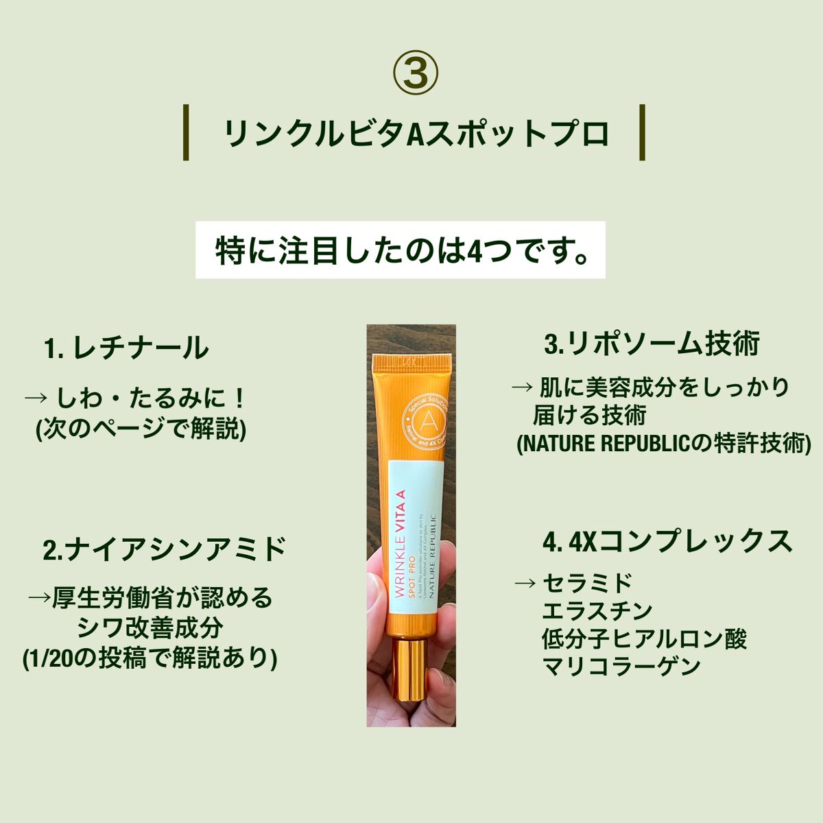 リンクルビタAスポットプロ/ネイチャーリパブリック/美容液を使ったクチコミ(4枚目)