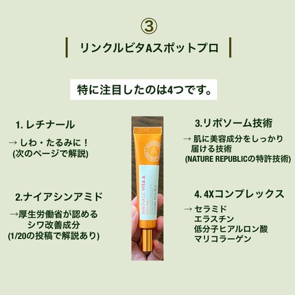 リンクルビタAスポットプロ/ネイチャーリパブリック/美容液を使ったクチコミ(4枚目)