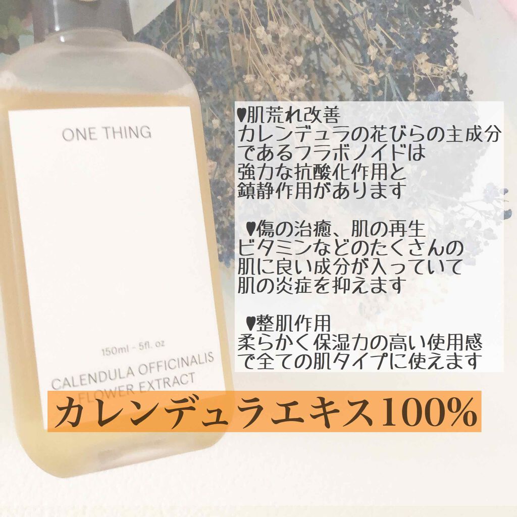 カレンデュラ化粧水/ONE THING/化粧水を使ったクチコミ(2枚目)