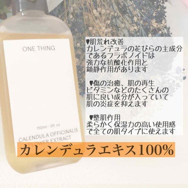 カレンデュラ化粧水/ONE THING/化粧水を使ったクチコミ（2枚目）