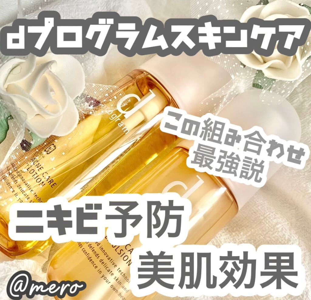 アクネケア ローション MB/d プログラム/化粧水を使ったクチコミ(1枚目)