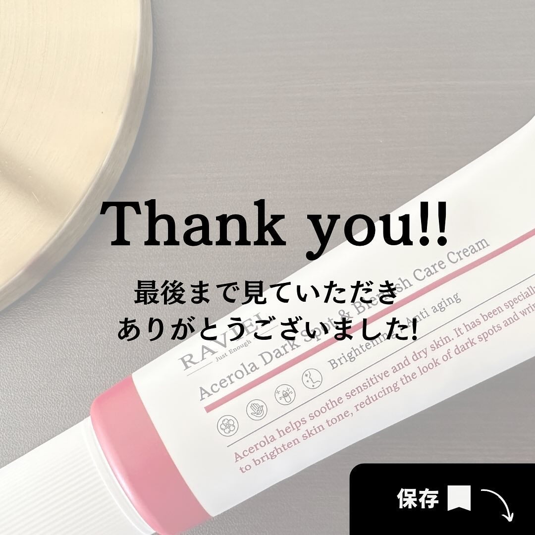 アセロラダークスポット&ブレミッシュ ケア クリーム/RAVIEL/フェイスクリームを使ったクチコミ(7枚目)