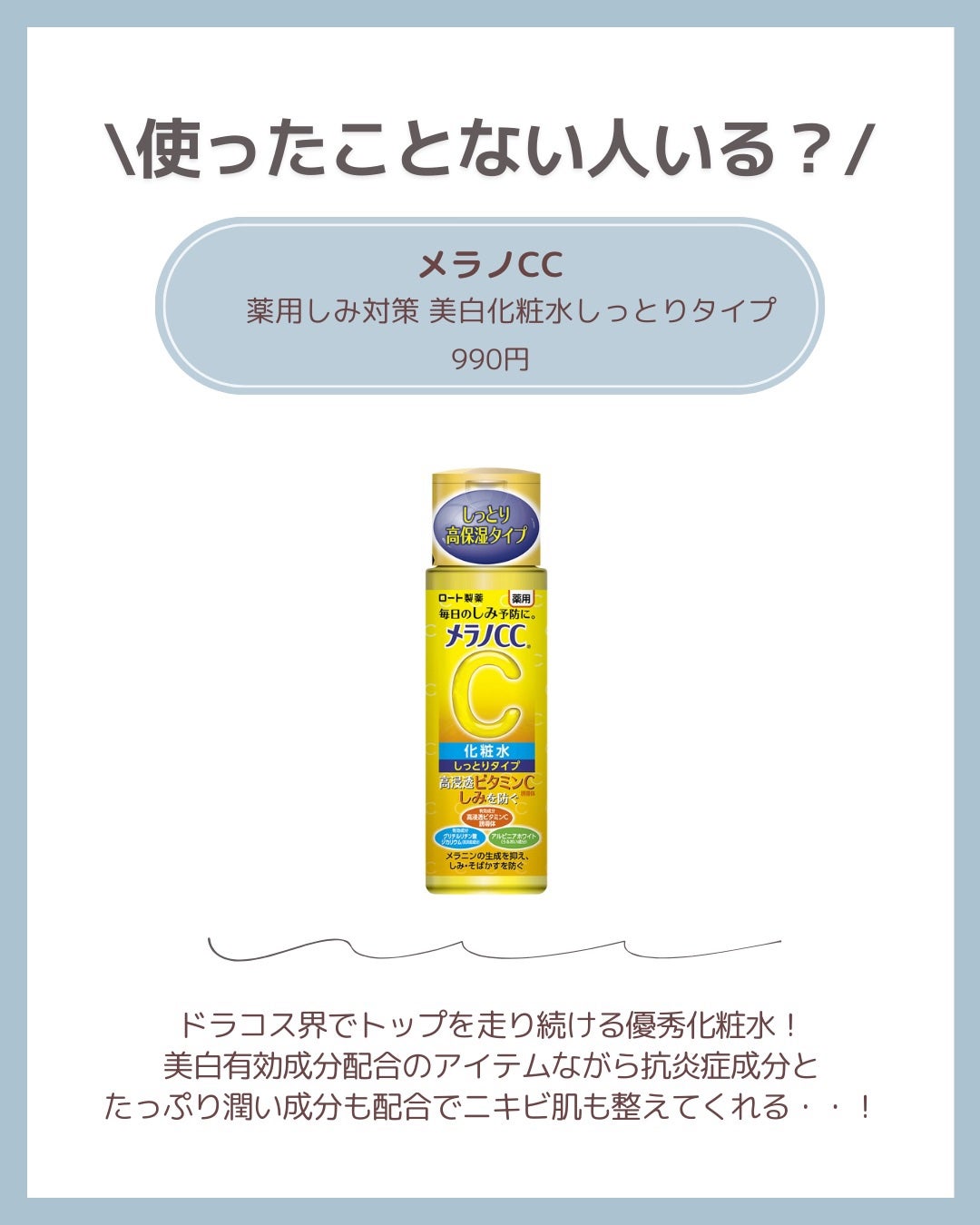 薬用しみ対策 美白化粧水/メラノCC/化粧水を使ったクチコミ(2枚目)