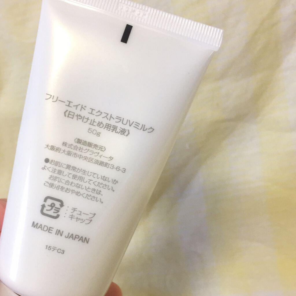 試してみた フリーエイドエクストラuvミルク 富士薬品 Lips