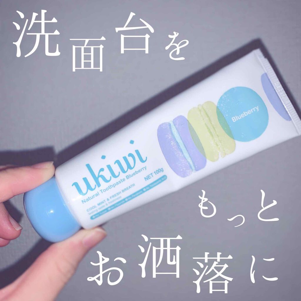 ナチュラルマカロントゥースペースト/ukiwi/歯磨き粉を使ったクチコミ(1枚目)