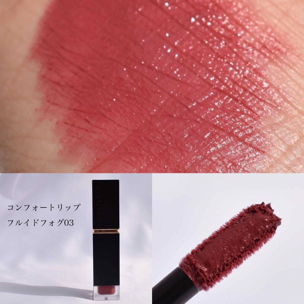 コンフォート リップ フルイド フォグ/SUQQU/口紅を使ったクチコミ(2枚目)