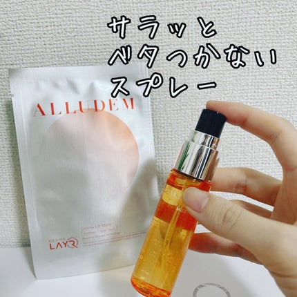 Derma Lift Mask/ALLUDEM/スキンケアキットを使ったクチコミ(3枚目)