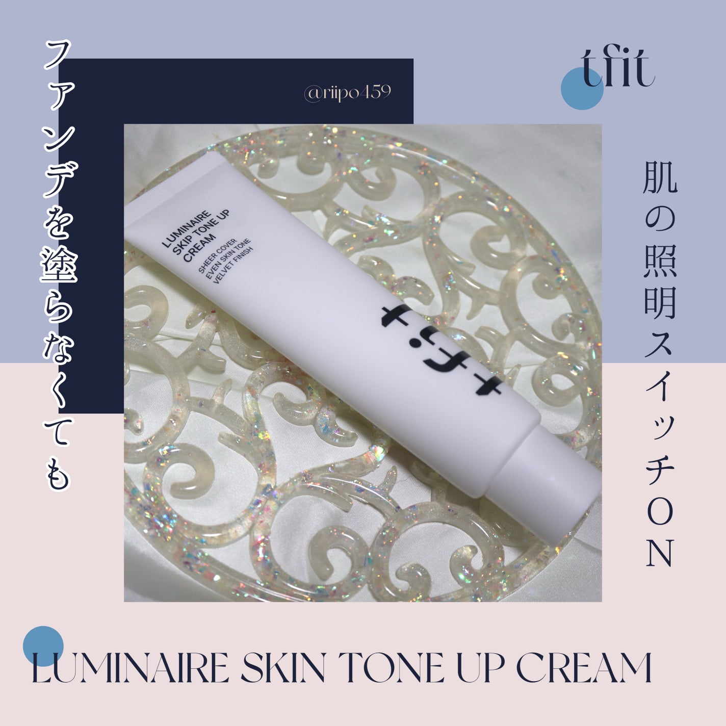 ルミネールスキップトーンアップクリーム/TFIT/化粧下地を使ったクチコミ(1枚目)