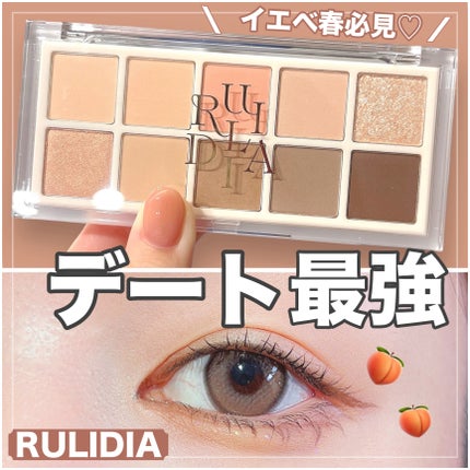 マルチユースシャドウパレット/RULIDIA/アイシャドウパレットを使ったクチコミ(1枚目)