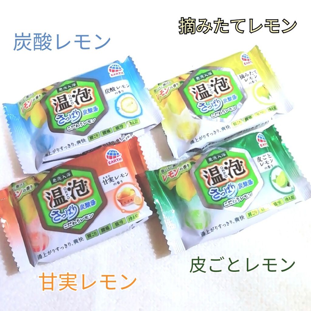 さっぱり炭酸湯 こだわりレモン/温泡/炭酸系入浴剤を使ったクチコミ(2枚目)