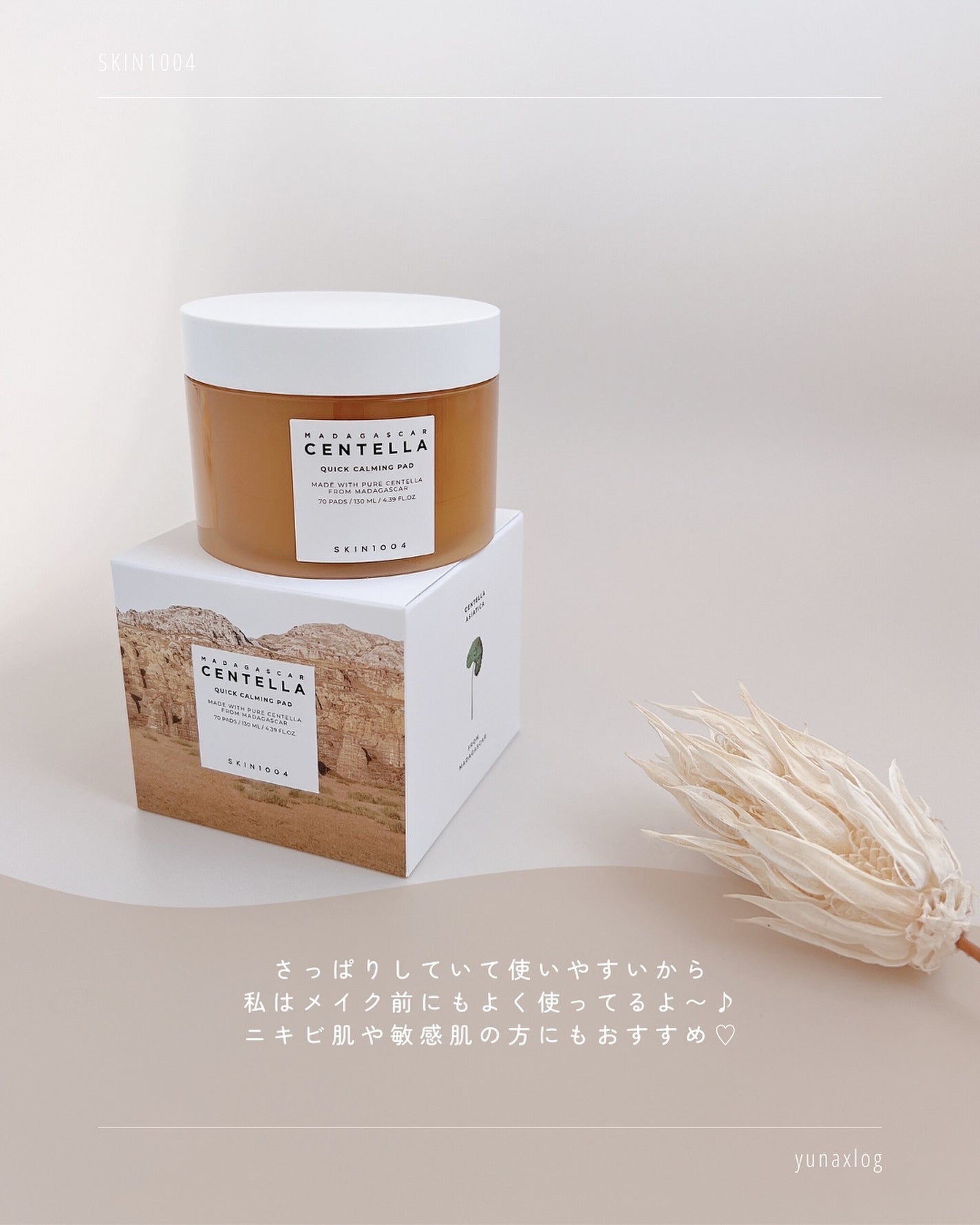 センテラ クイックカーミングパッド/SKIN1004/トナーパッドを使ったクチコミ(7枚目)