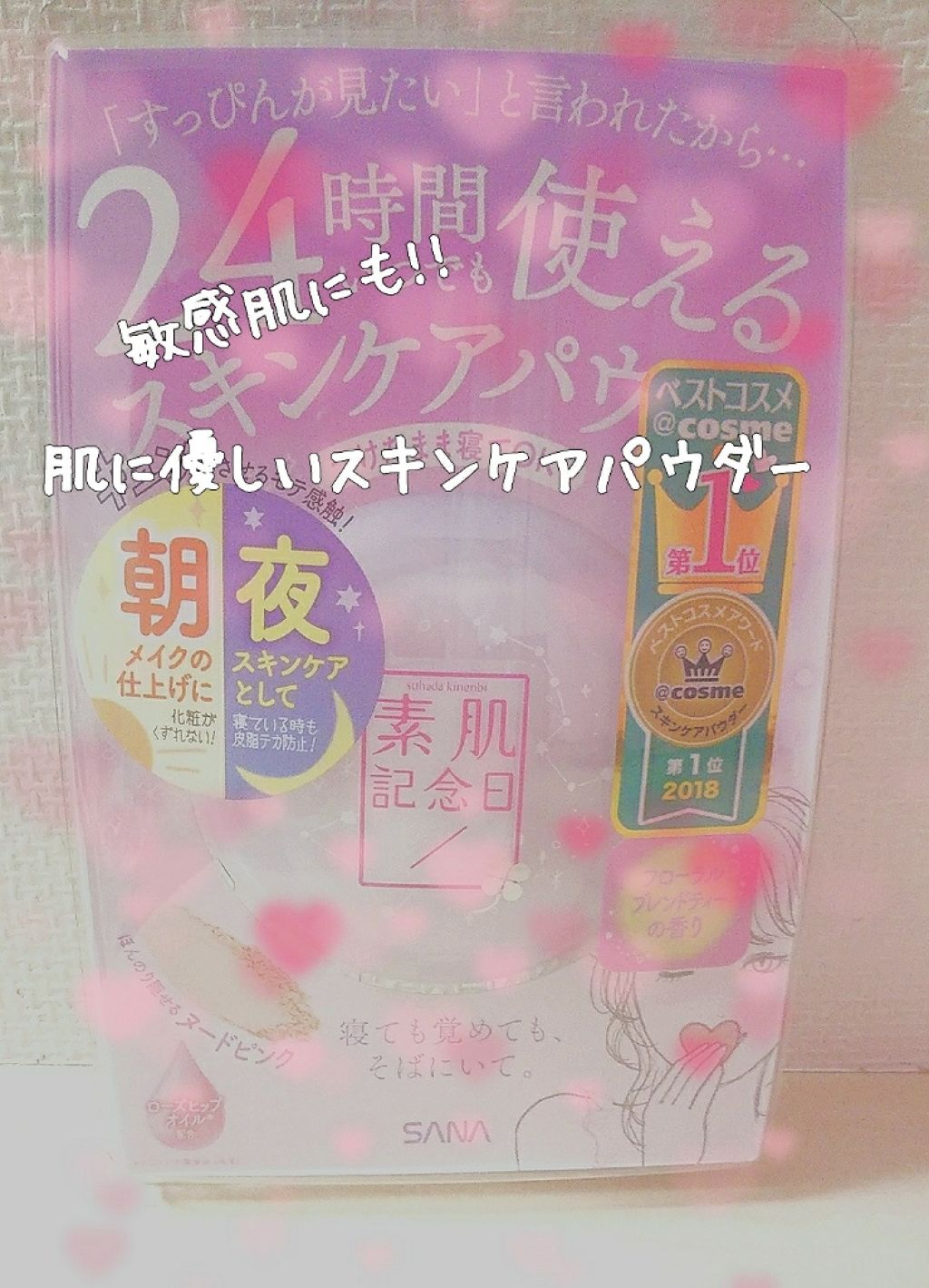 スキンケアパウダー/素肌記念日/プレストパウダーを使ったクチコミ（1枚目）