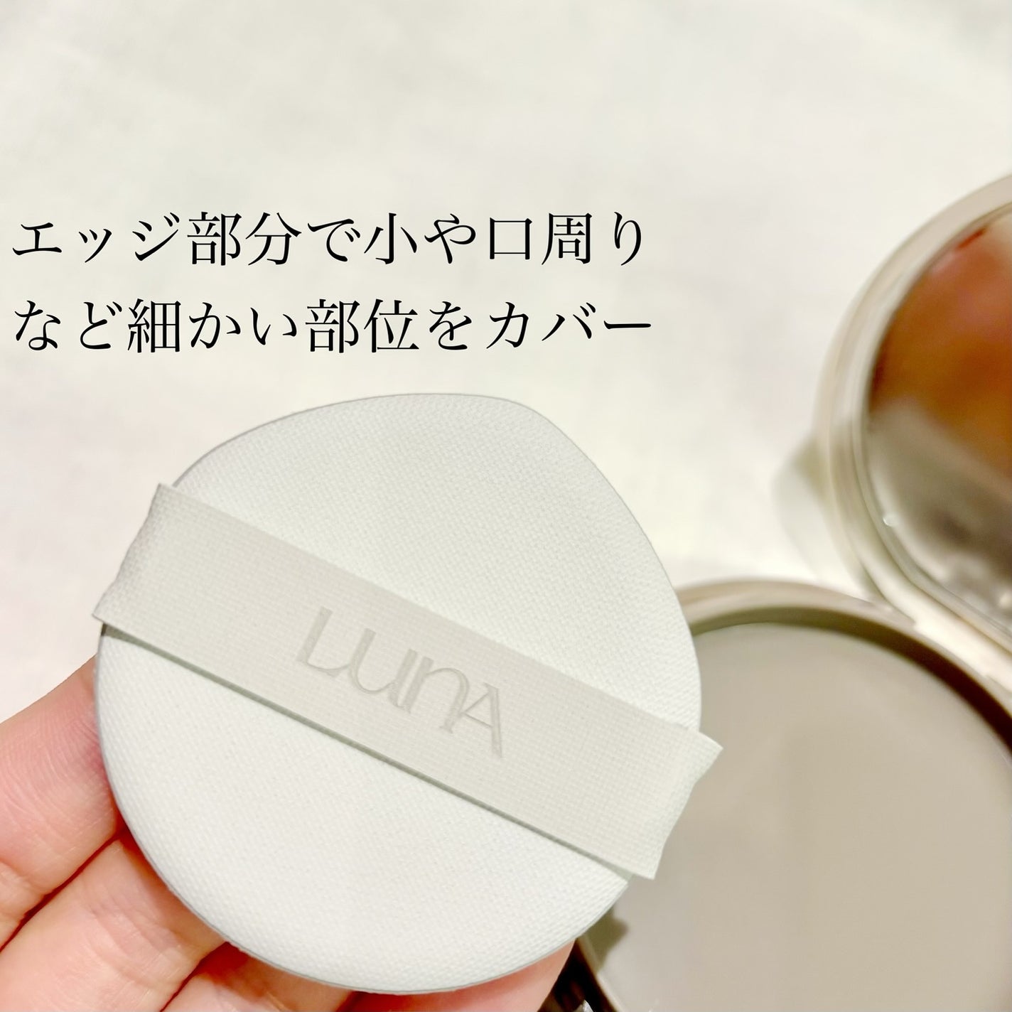 ブラーカバークッション/LUNA/クッションファンデーションを使ったクチコミ(5枚目)