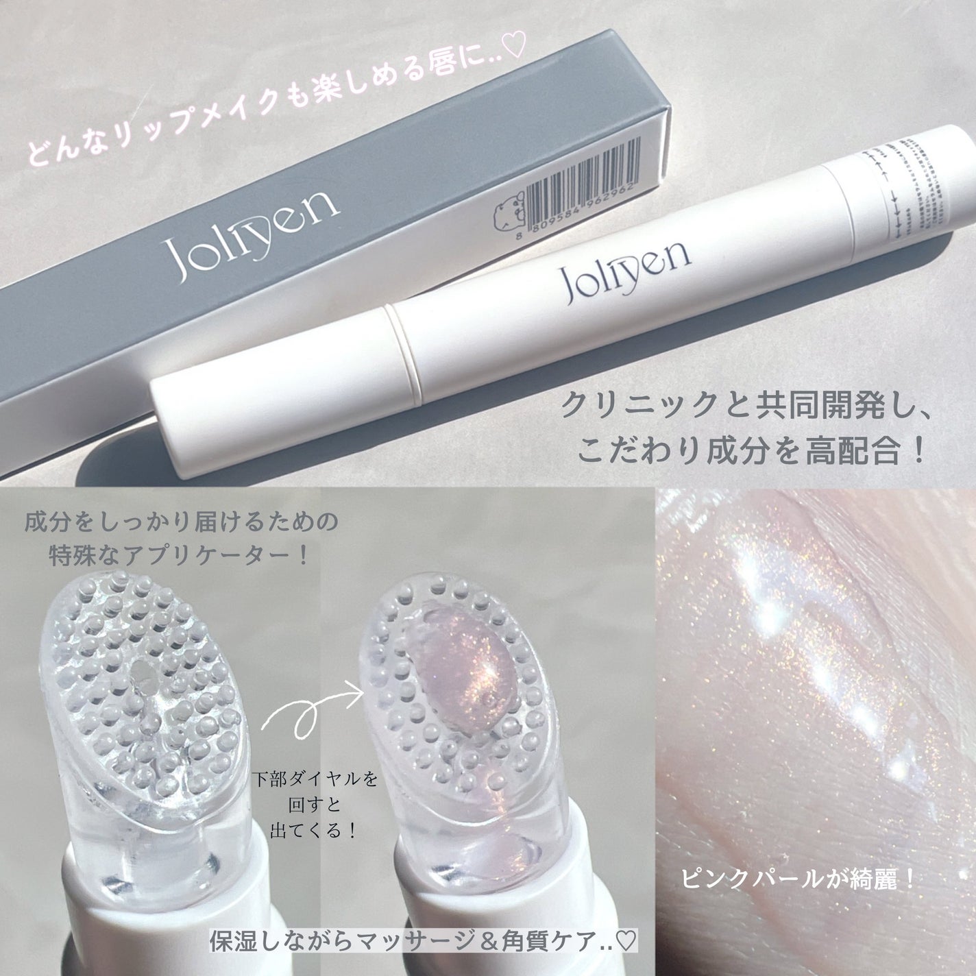 バランシングリップセラム/Joliyen/リップ美容液を使ったクチコミ(2枚目)