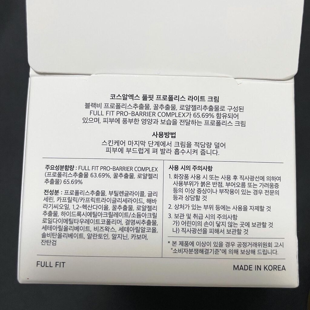 フルフィットプロポリスライトクリーム/COSRX/フェイスクリームを使ったクチコミ(6枚目)