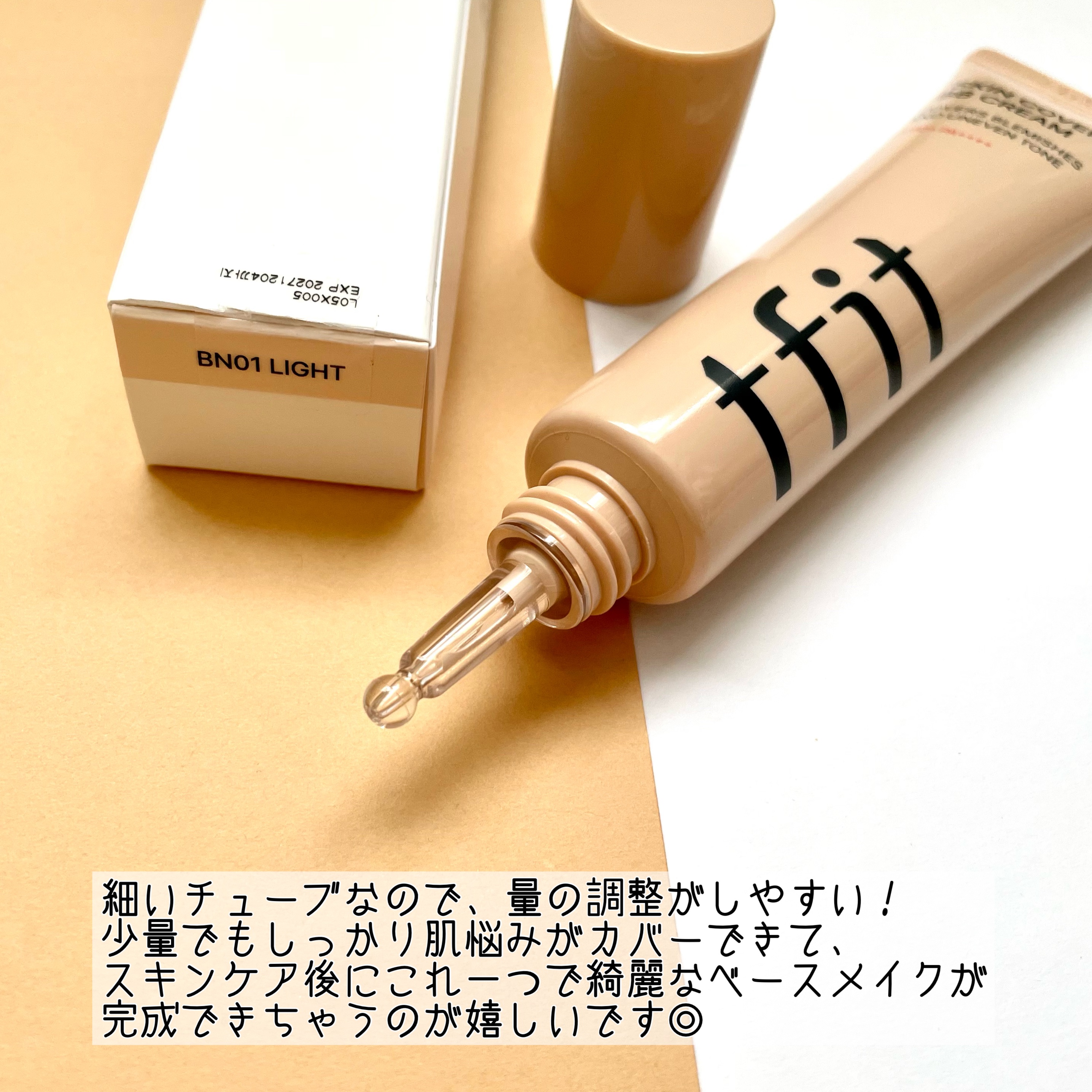 スキンカバーBBクリーム/TFIT/BBクリームを使ったクチコミ（3枚目）