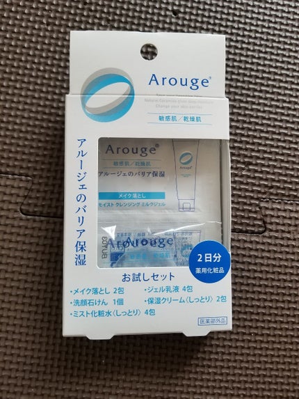 アルージェ お試しセットのクチコミ「とにかく顔のにきびとにきび跡がひどいので
良いと言われてるものでお試しセットが
あるものから使.....」(1枚目)