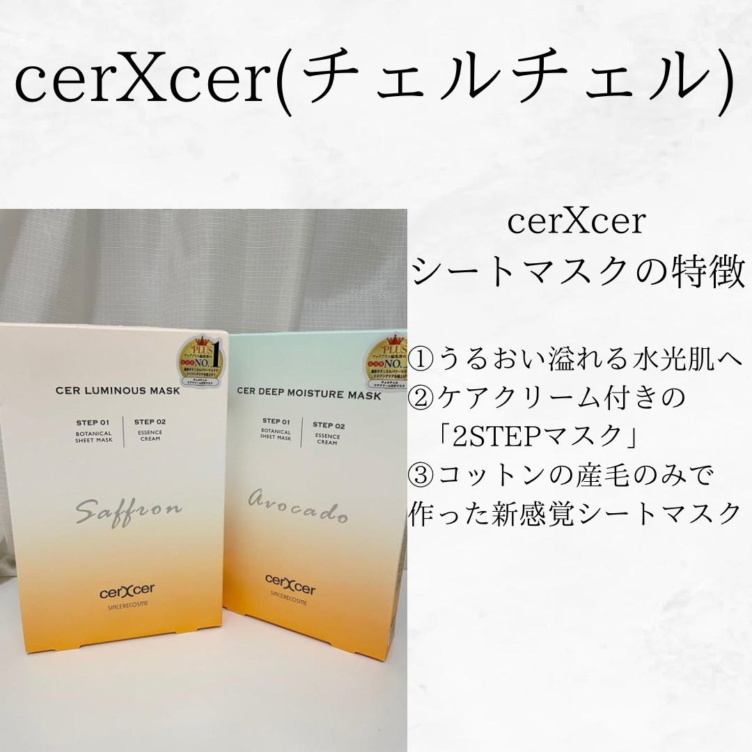 ディープモイスチャー マスク　(ケアクリーム付き)/cerXcer/シートマスク・パックを使ったクチコミ（2枚目）