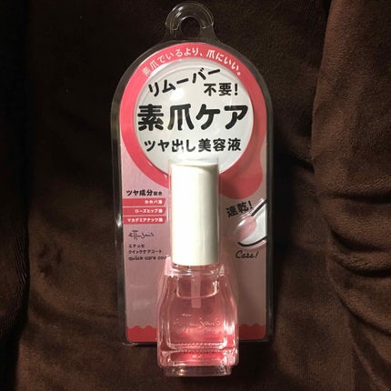 エテュセ クイックケアコート/ettusais/ネイルオイル・トリートメントを使ったクチコミ(1枚目)