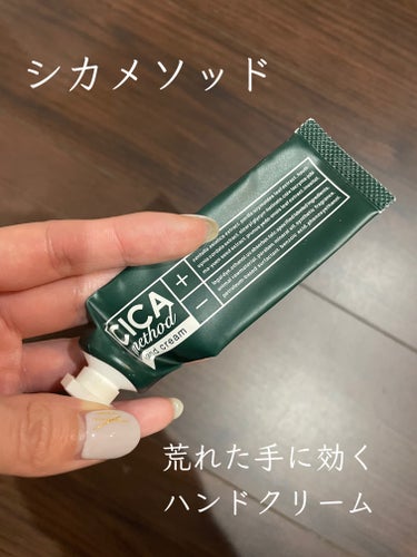 CICA method HAND CREAM/コジット/ハンドクリームを使ったクチコミ（1枚目）