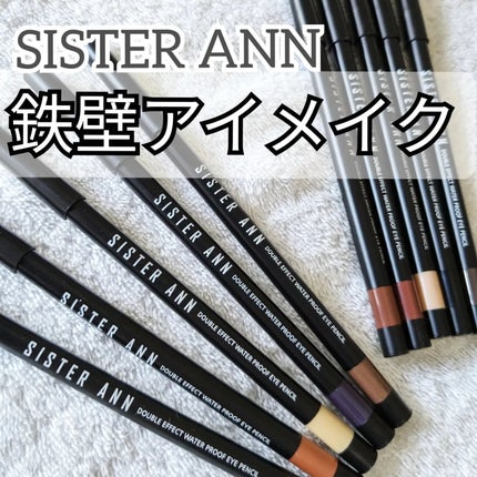 ウォータープルーフペンシルアイライナー/SISTER ANN/ペンシルアイライナーを使ったクチコミ(1枚目)