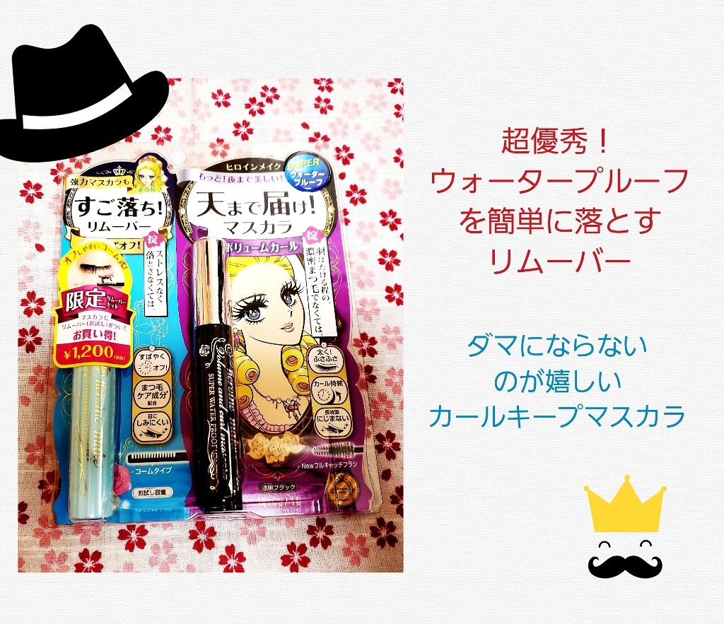 ボリューム&カールマスカラ スーパーWP/ヒロインメイク/マスカラを使ったクチコミ(1枚目)