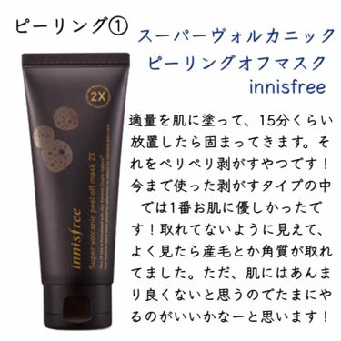 スーパーヴォルカニック ピールオフマスク 2X/innisfree/洗い流すパック・マスクを使ったクチコミ（3枚目）