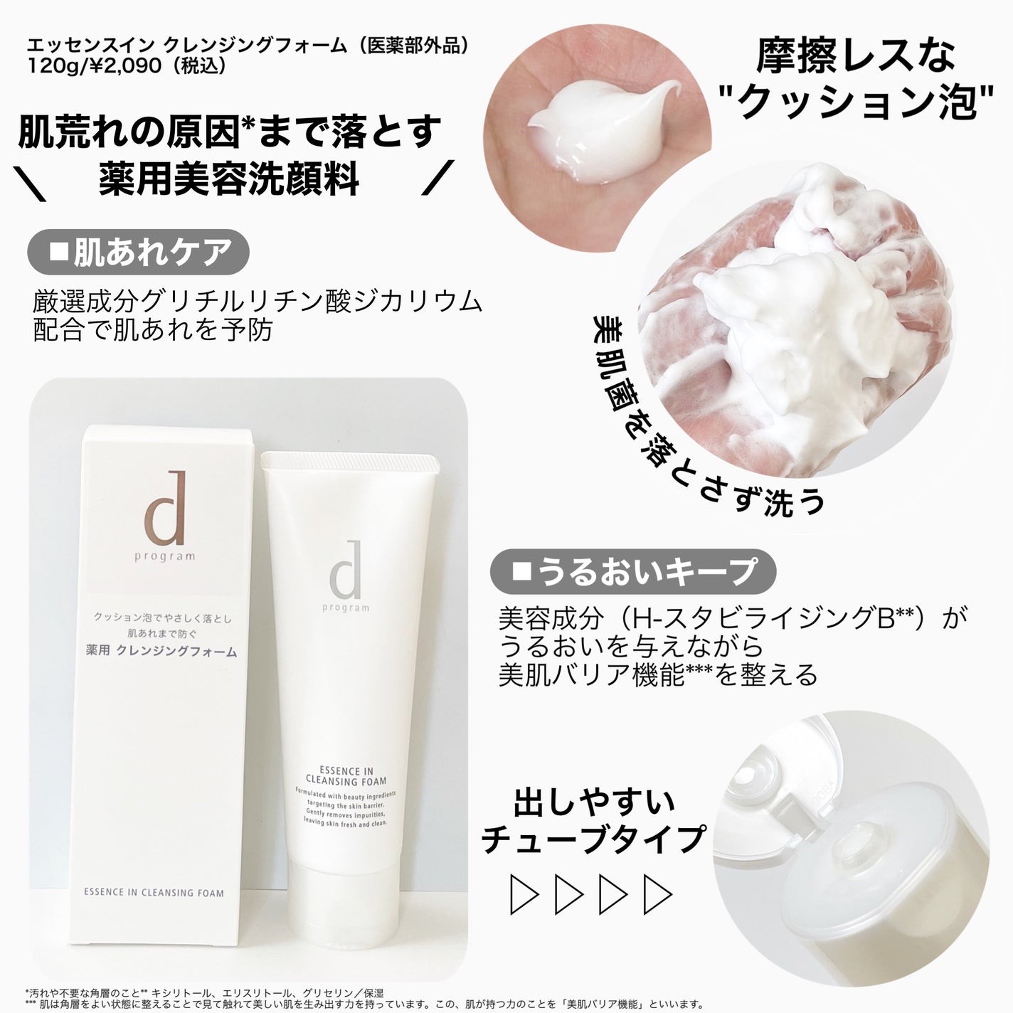 エッセンスイン クレンジングフォーム/d プログラム/洗顔フォームを使ったクチコミ(3枚目)