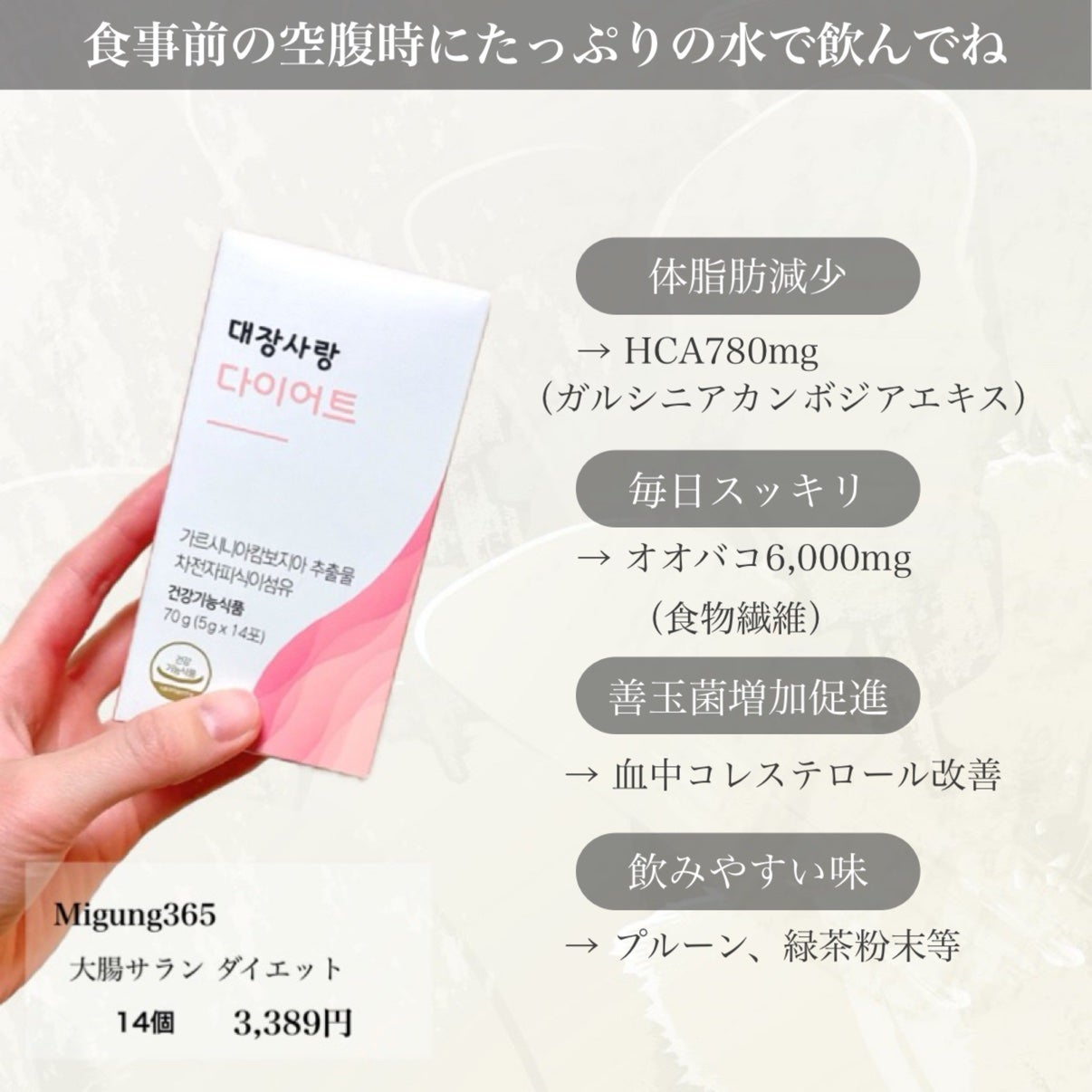 大腸サラン ダイエット/Migung365/健康サプリメントを使ったクチコミ(3枚目)