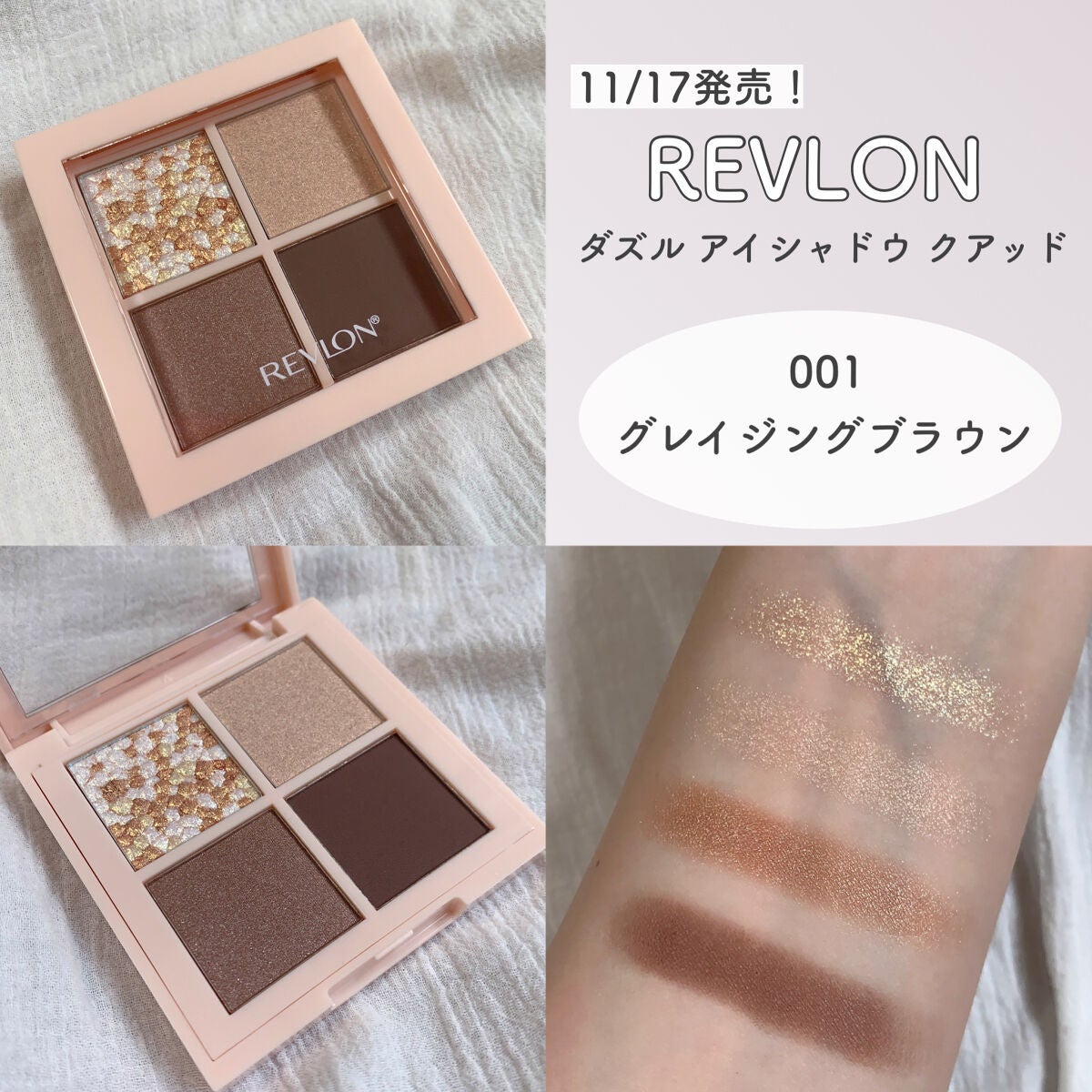 レブロン ダズル アイシャドウ クアッド/REVLON/アイシャドウパレットを使ったクチコミ(2枚目)