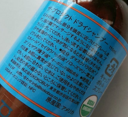 ドライシャンプー/ザ・プロダクト/ドライシャンプーを使ったクチコミ(2枚目)