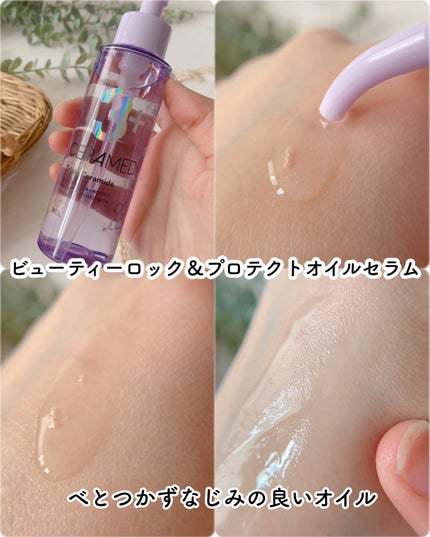 セラメディ ビューティーロック&プロテクトオイルセラム /セラメディ/アウトバストリートメントを使ったクチコミ(5枚目)
