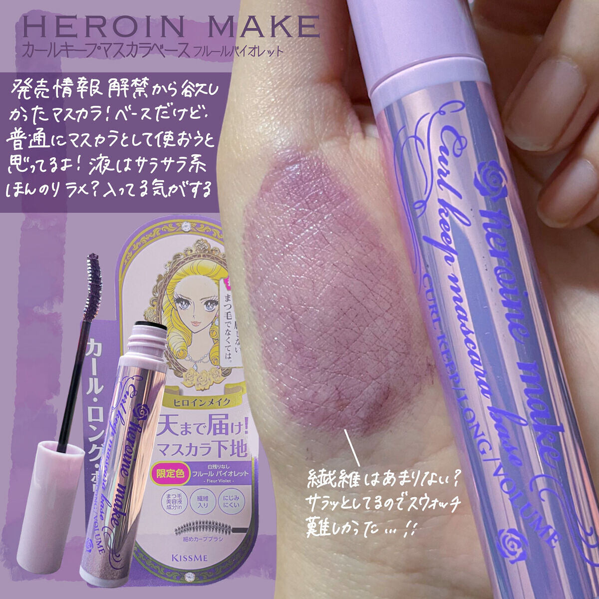 カールキープ マスカラベース/ヒロインメイク/マスカラ下地を使ったクチコミ（2枚目）
