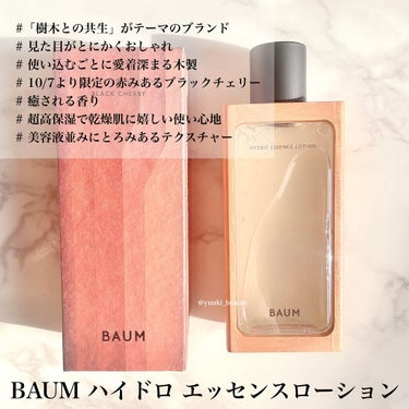 ハイドロ エッセンスローション/BAUM/化粧水を使ったクチコミ（5枚目）