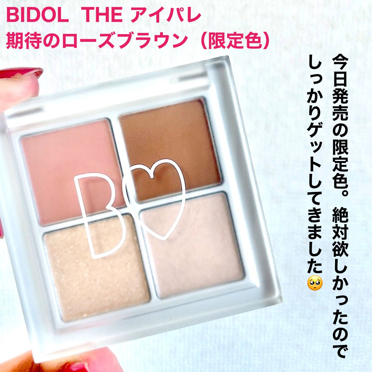 THE アイパレR/b idol/アイシャドウパレットを使ったクチコミ(2枚目)